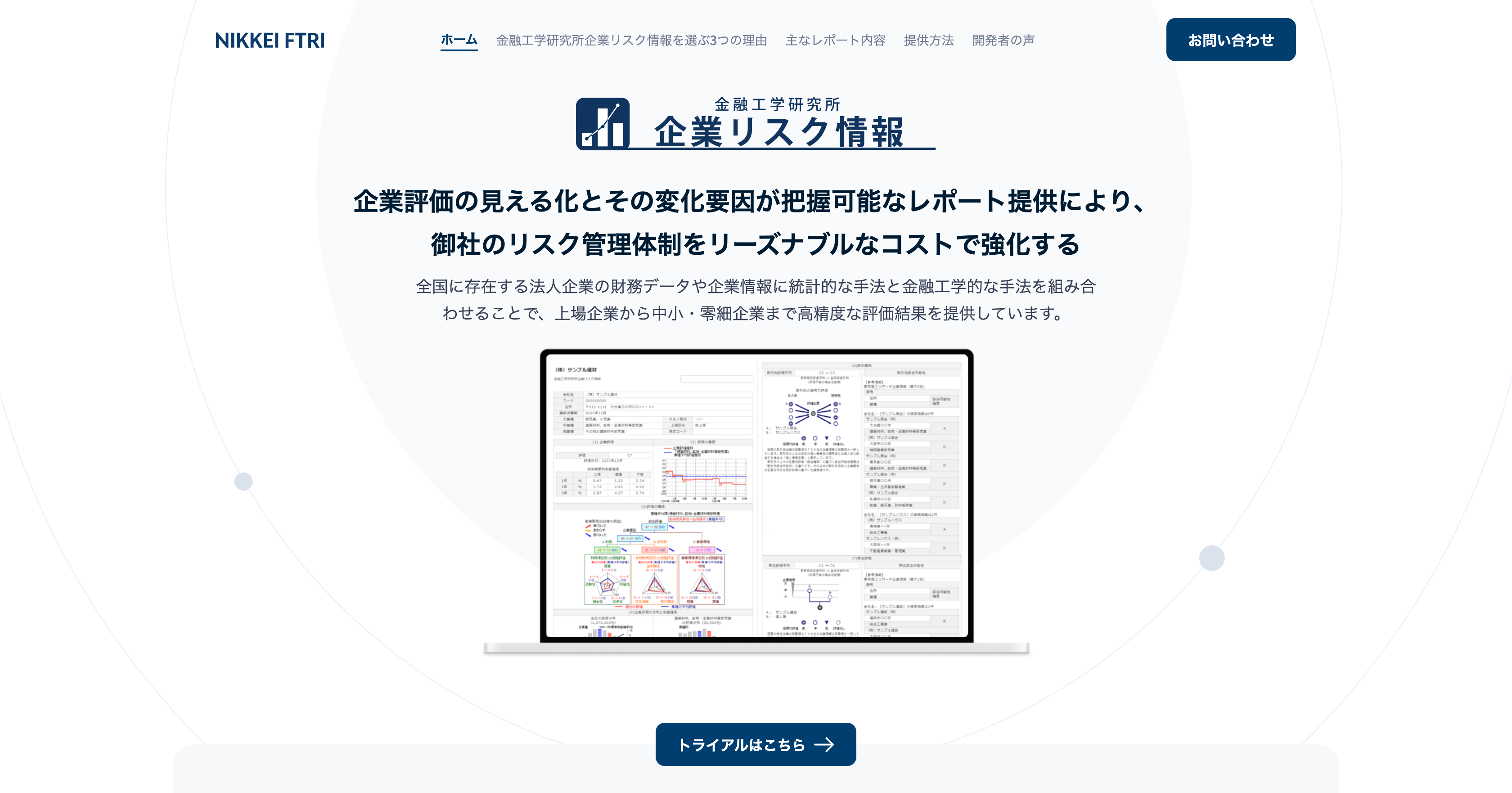 金融工学研究所企業リスク情報